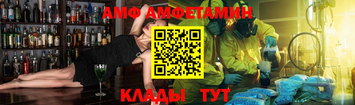 АМФ VHQ Морозовск