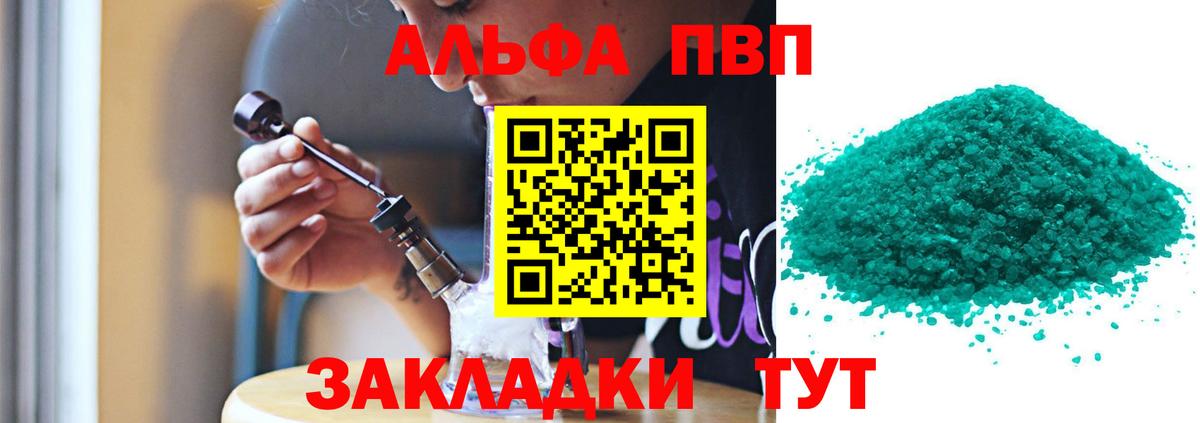 Alfa_PVP  Морозовск  APVP Crystall  A-PVP VHQ  Alfa_PVP Соль 