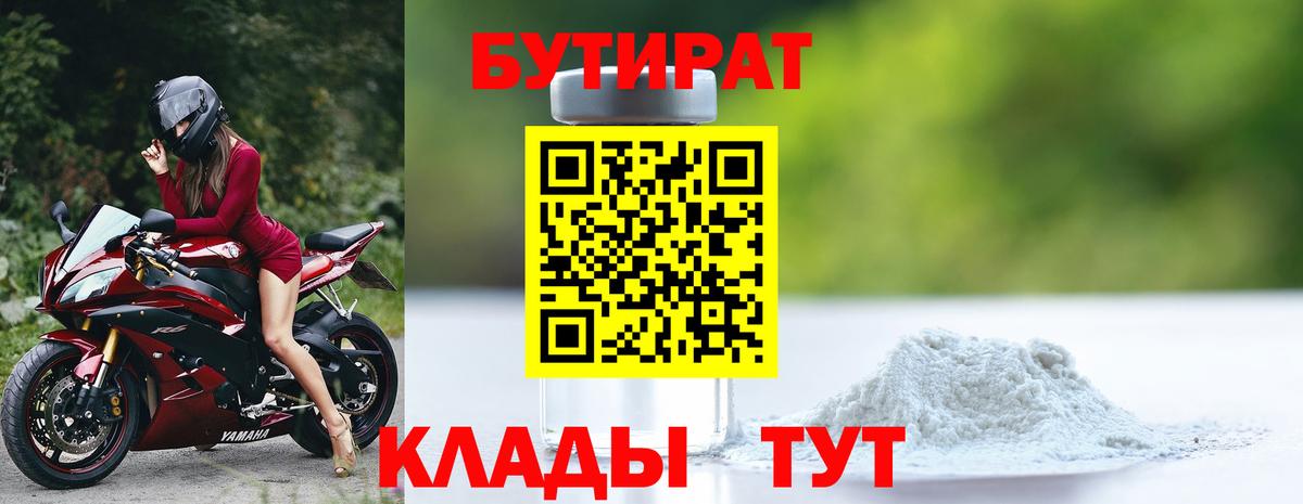 Бутират жидкий экстази Морозовск