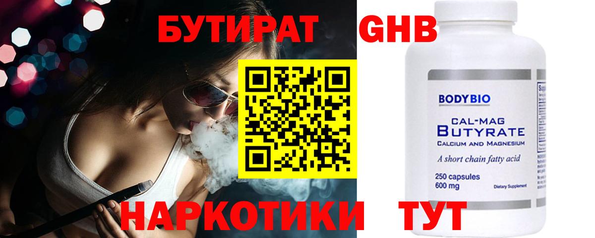 БУТИРАТ BDO  БУТИРАТ  Морозовск 