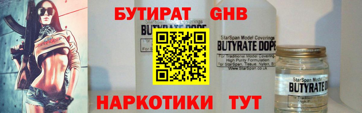 Морозовск  Бутират жидкий экстази  Вход с VPN 