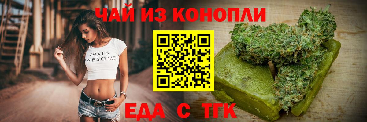 Еда ТГК конопля Морозовск