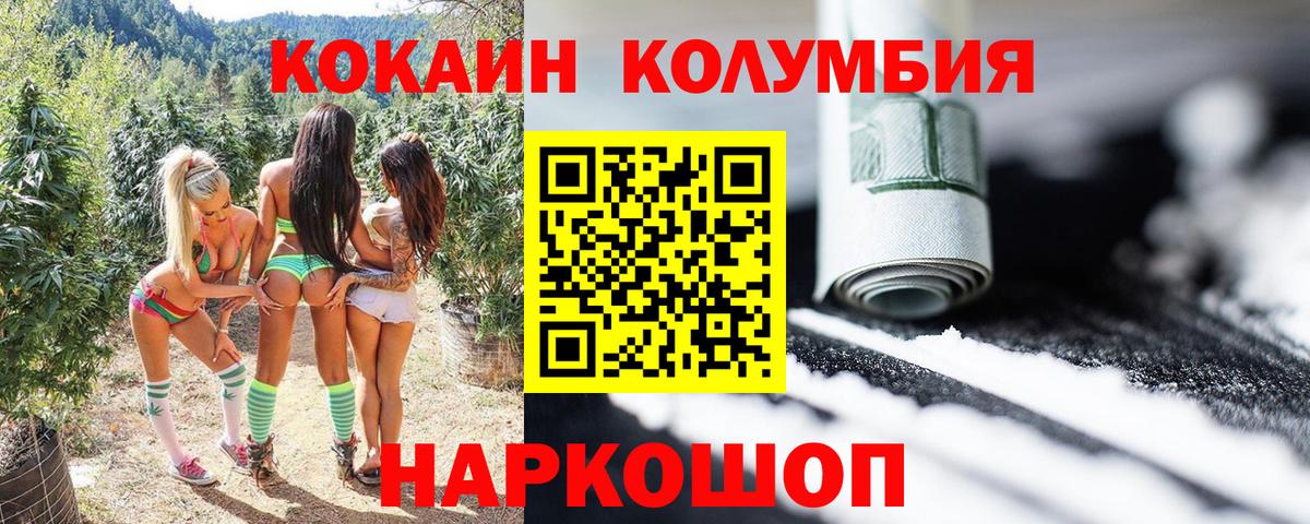 Кокаин  Кокаин Columbia  Вход с VPN  Морозовск  Кокаин Колумбийский 