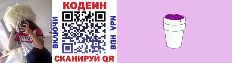 блэк спрут маркетплейс  Морозовск  Кодеиновый сироп Lean Purple Drank 