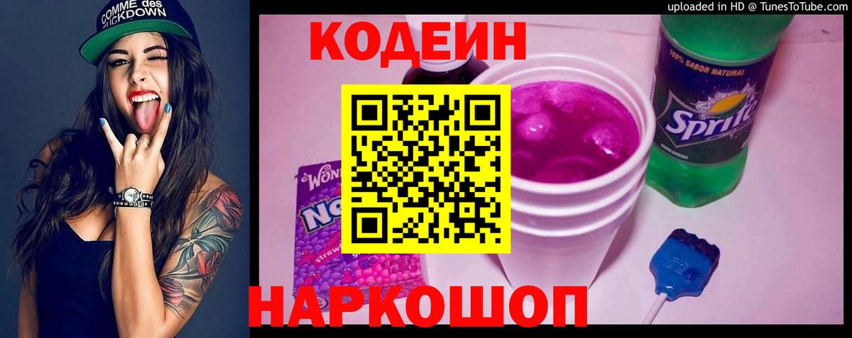 Кодеиновый сироп Lean напиток Lean (лин)  Codein напиток Lean (лин)  Морозовск  Вход с VPN 