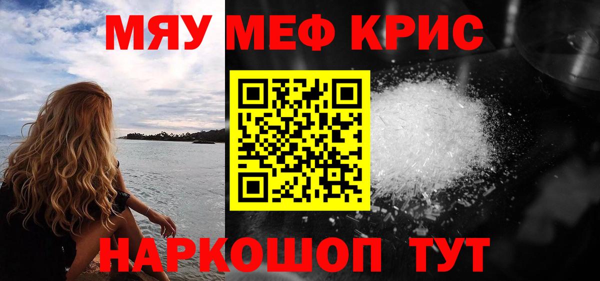 Меф мука  Меф  МЯУ-МЯУ  Морозовск  Вход с VPN 