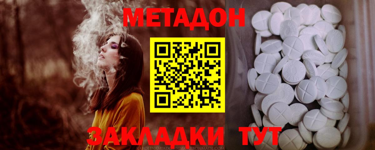 Метадон белоснежный  Вход с VPN  Метадон кристалл  Морозовск 