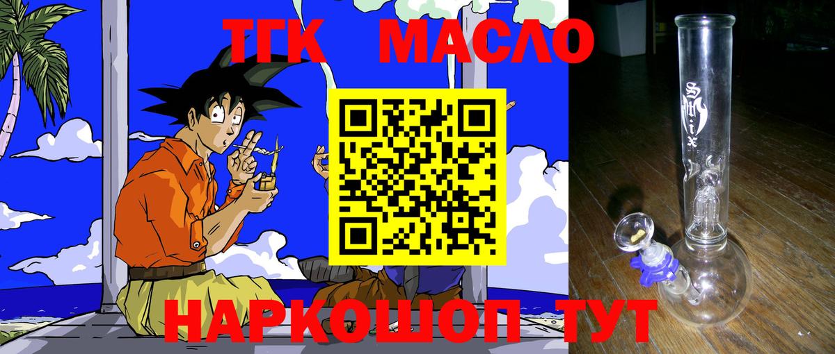 Дистиллят ТГК THC oil Морозовск